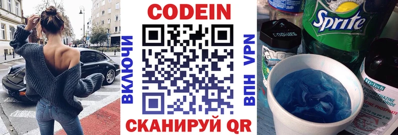 хочу   Демидов  Codein напиток Lean (лин) 
